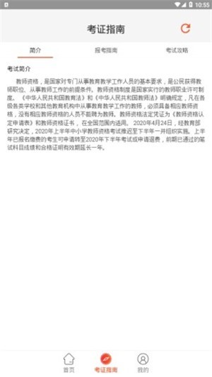 筆果教師資格證截圖