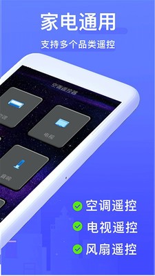 開心果萬(wàn)能遙控器截圖