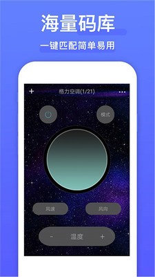 開心果萬(wàn)能遙控器截圖