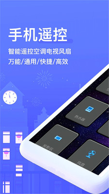 開心果萬(wàn)能遙控器