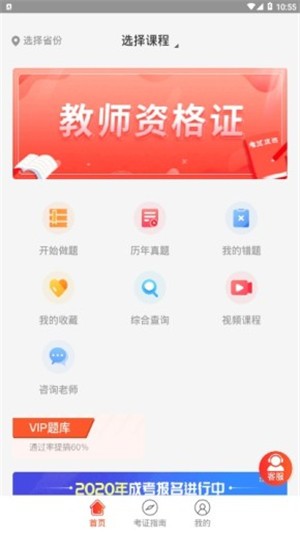筆果教師資格證
