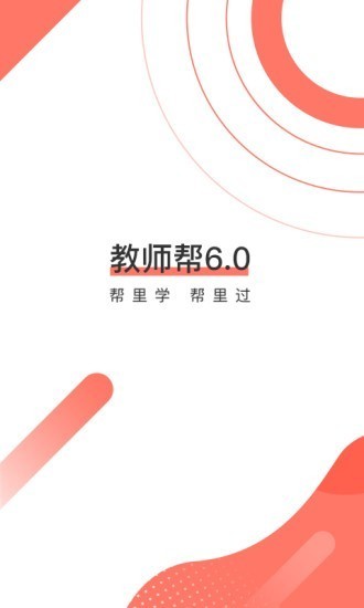 對啊教師資格證截圖