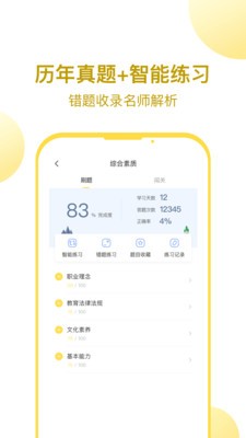 當(dāng)老師教師資格證截圖