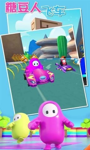 糖豆人飞车截图