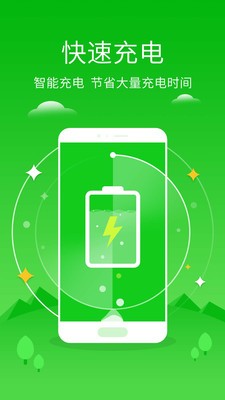 手機管家極速版截圖