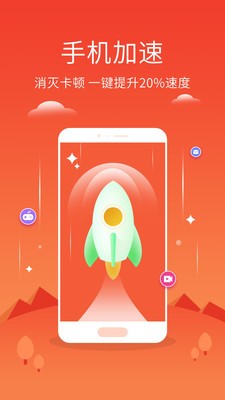 手機管家極速版截圖