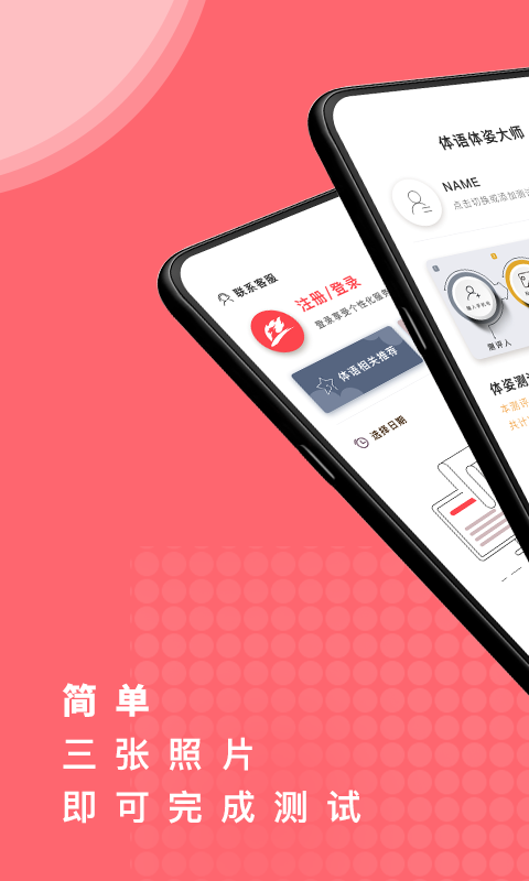體姿大師截圖