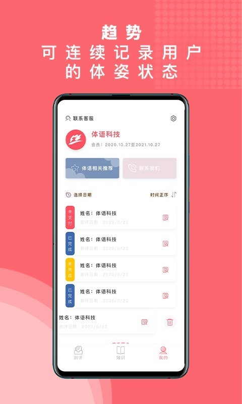 體姿大師截圖