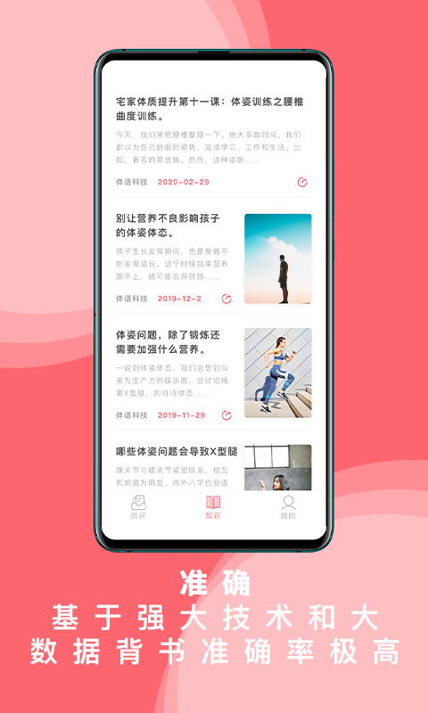 體姿大師截圖