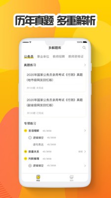 多解題庫截圖