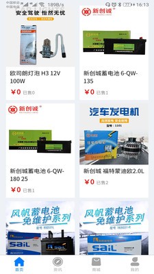 新創(chuàng)誠(chéng)截圖