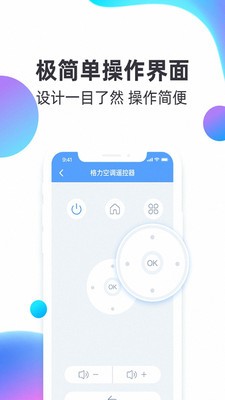空調(diào)遙控截圖