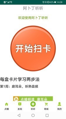 阿卜丁聽聽截圖