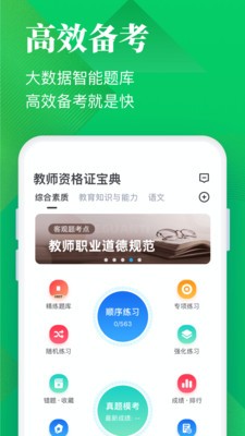 教師資格證通關(guān)寶典截圖