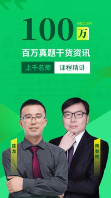 教師資格證通關(guān)寶典截圖