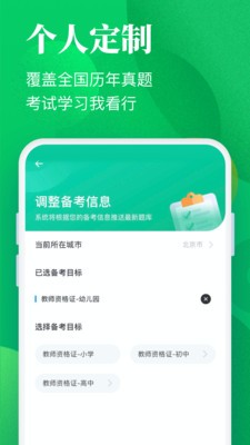 教師資格證通關(guān)寶典截圖