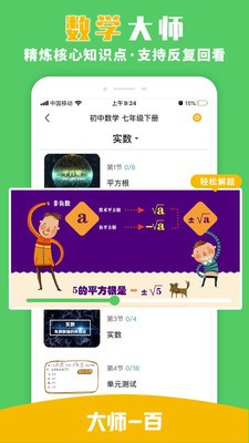 大師一百輔導截圖