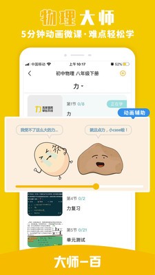 大師一百輔導截圖