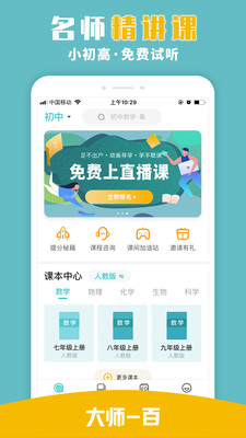 大師一百輔導