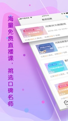 云師教育截圖
