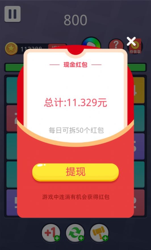 誰能到11紅包版截圖