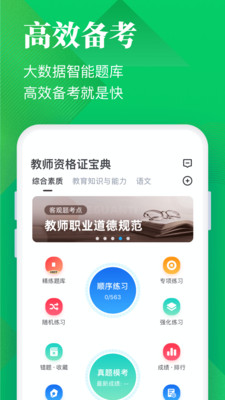 教師資格證通關(guān)寶典