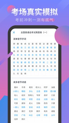 普通話考試截圖
