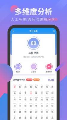 普通話考試截圖