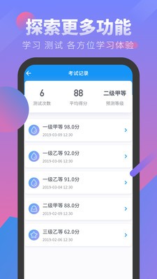 普通話考試截圖