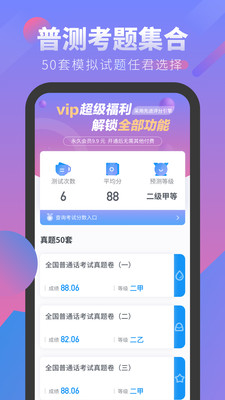 普通話考試
