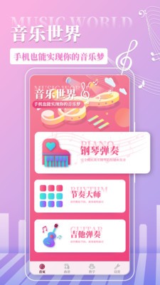 音舞大師教學(xué)截圖