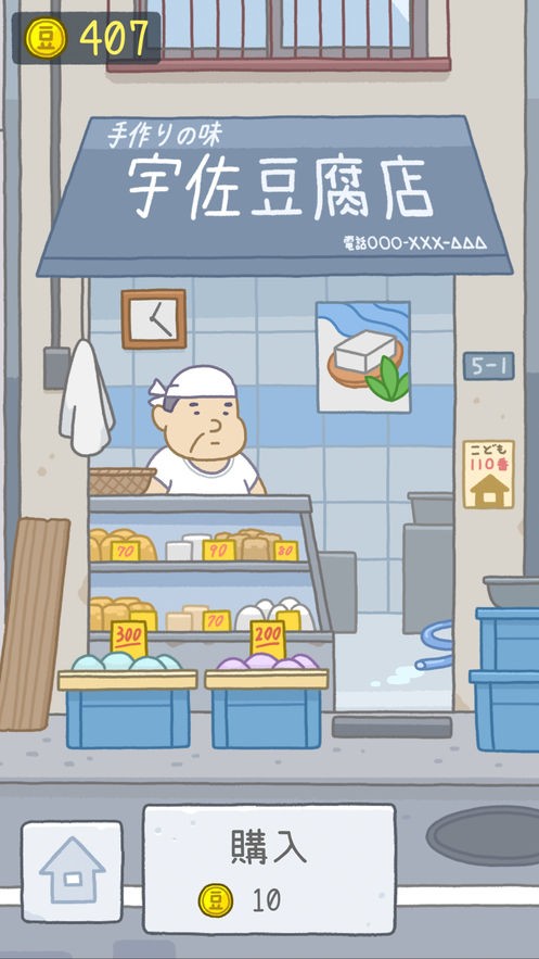 豆腐女孩快快消截圖