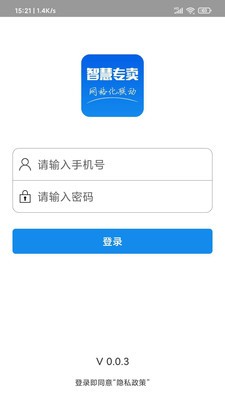 智慧專賣截圖