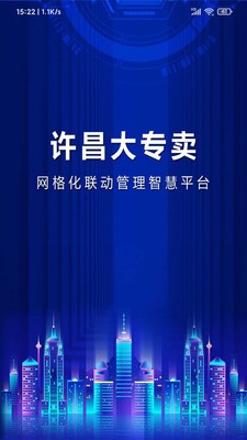 智慧專賣截圖