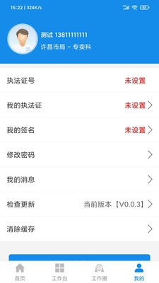 智慧專賣截圖