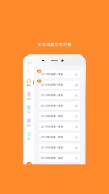 英語六級詞匯截圖
