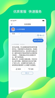 小七學(xué)伴截圖