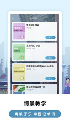 萊特韓語背單詞截圖