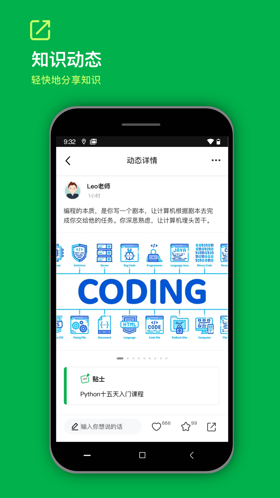 知識(shí)容器截圖
