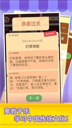 最牛猜成語(yǔ)截圖