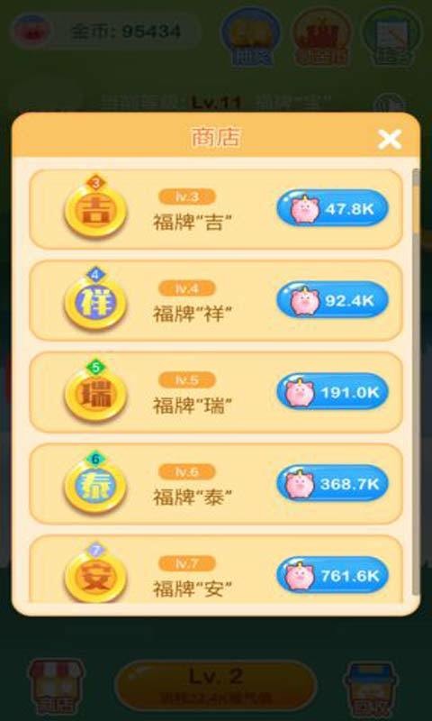 陽光招財(cái)樹紅包版截圖