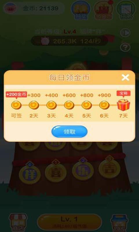 陽光招財(cái)樹紅包版截圖