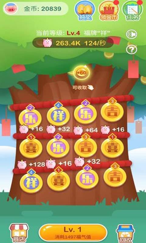 陽光招財(cái)樹紅包版截圖