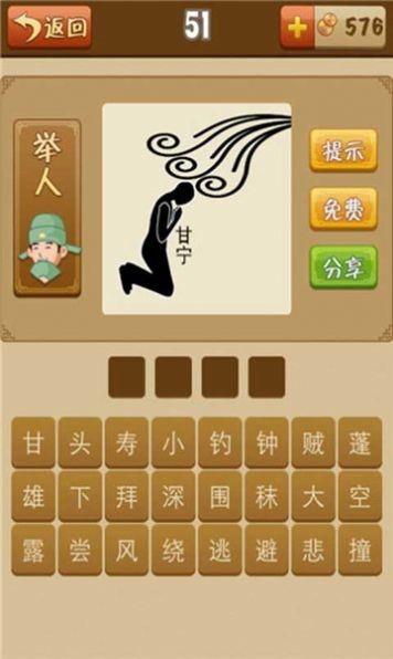 看圖猜成語截圖