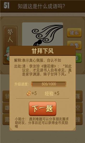 看圖猜成語截圖