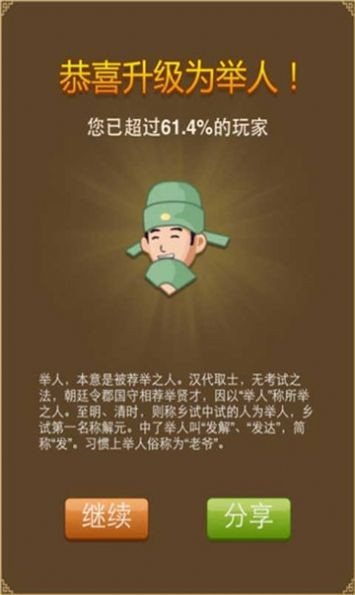 看圖猜成語截圖