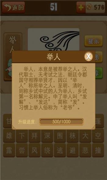 看圖猜成語截圖