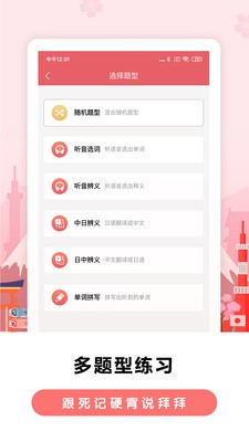 萊特日語背單詞截圖