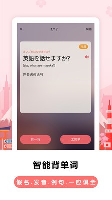萊特日語背單詞截圖