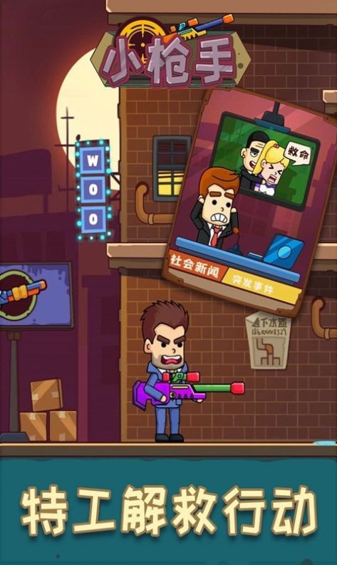 小枪手子弹大师截图